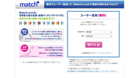 マッチ ドット コム 体験 談|Match（マッチドットコム）ってどう？実際に使ってみた感想【。